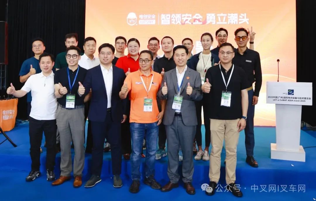 唯創(chuàng)安全「智領安全·勇立潮頭」戰(zhàn)略定位發(fā)布會，確立叉車防撞系統(tǒng)領導者地位